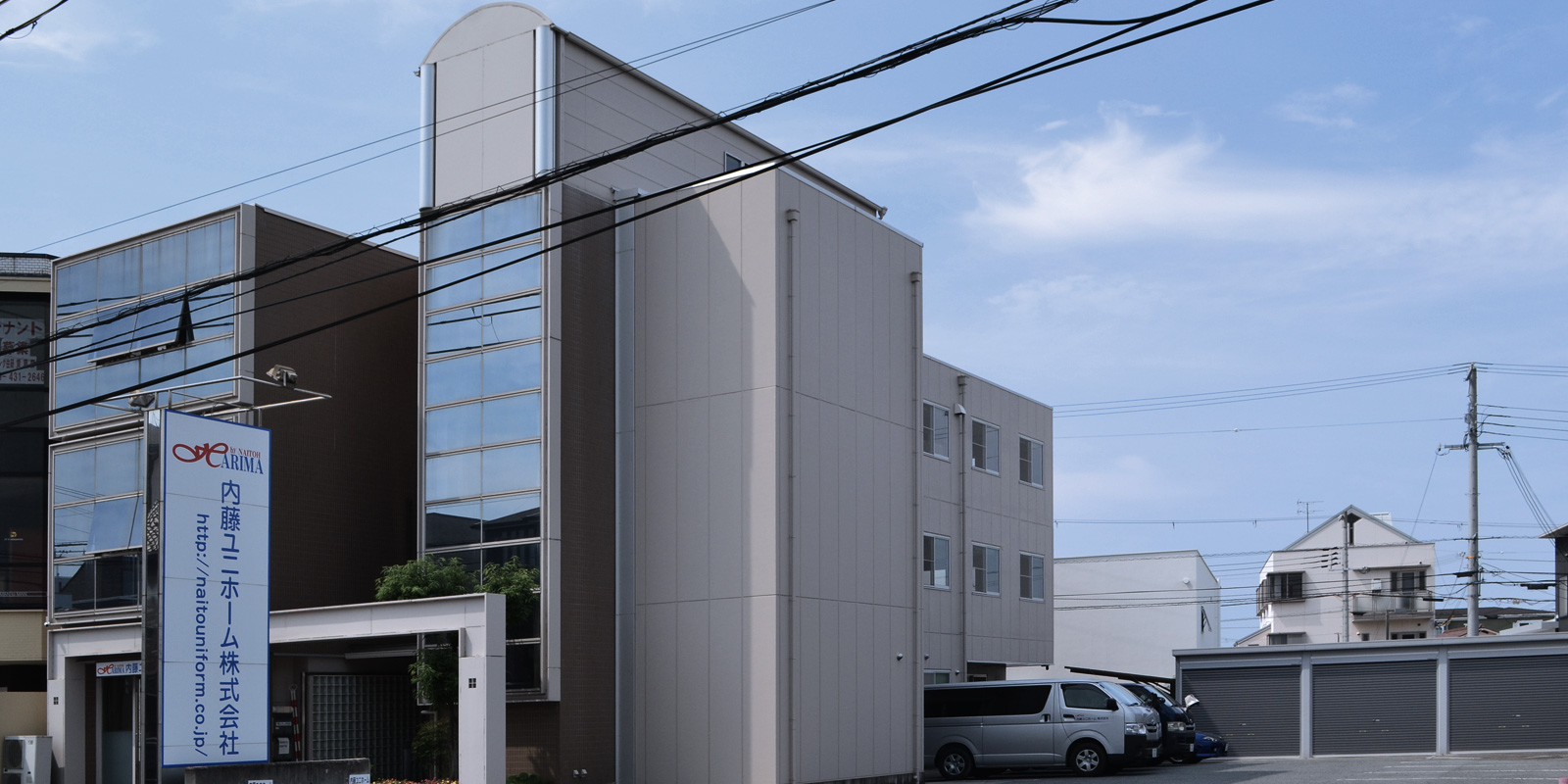 内藤ユニホーム株式会社